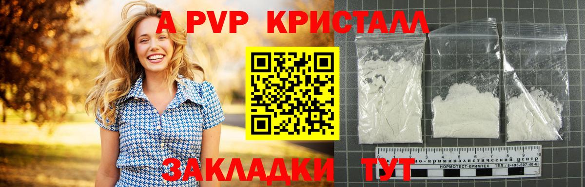 А ПВП Соль  продажа наркотиков  APVP крисы CK  Дмитров  Вход с VPN  A PVP СК 