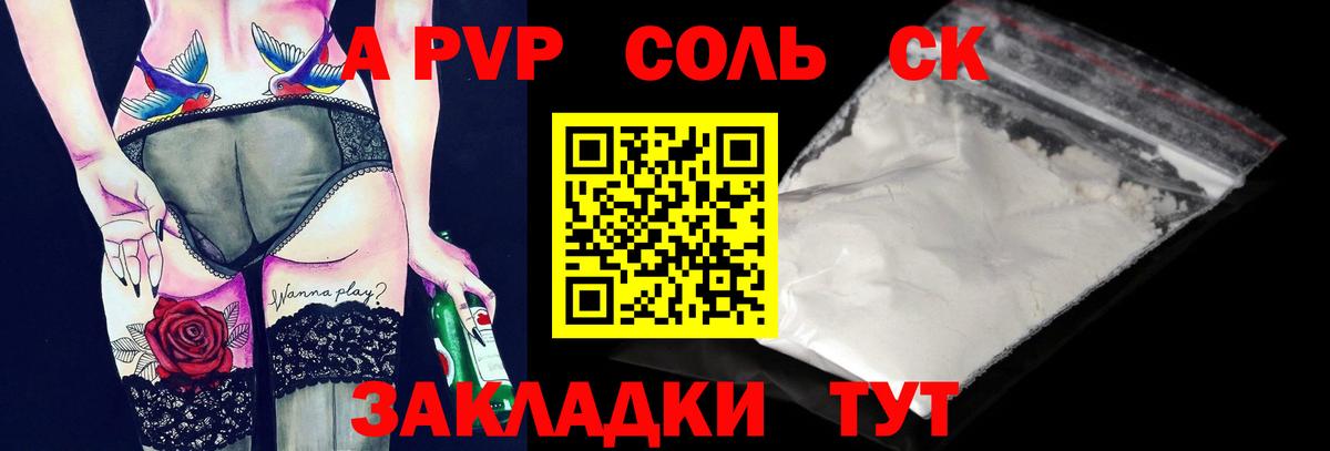 A PVP кристаллы Дмитров