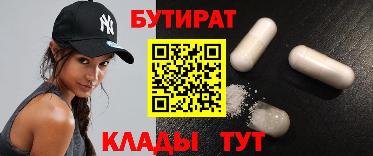 БУТИРАТ жидкий экстази Дмитров