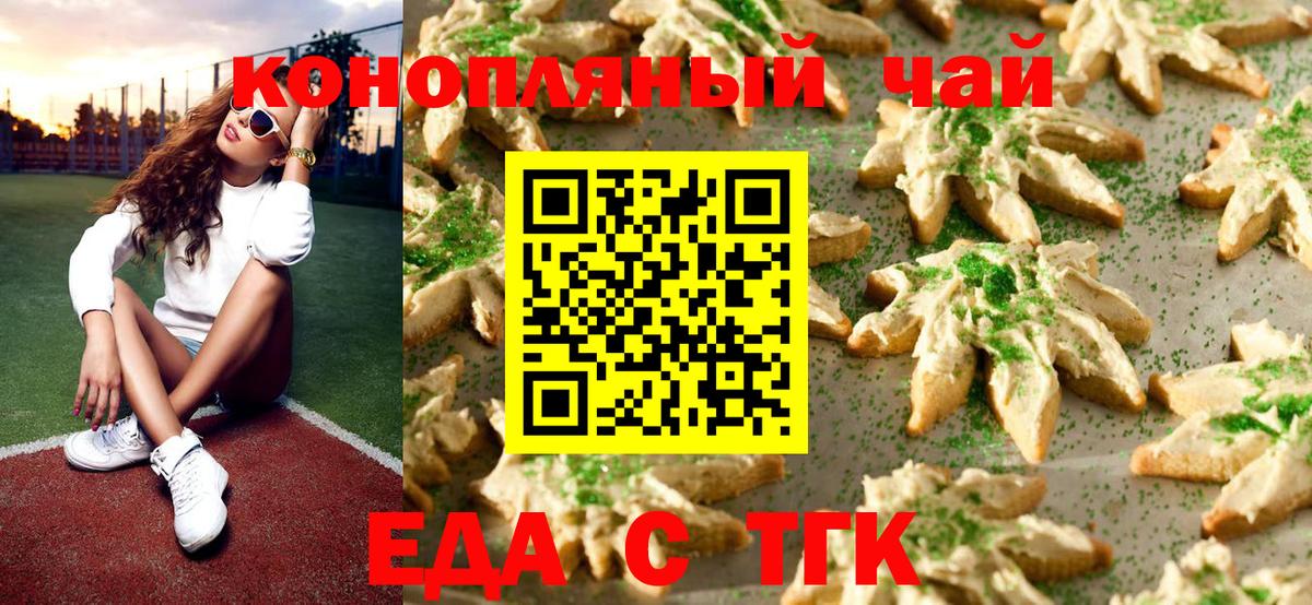 Печенье с ТГК конопля Дмитров