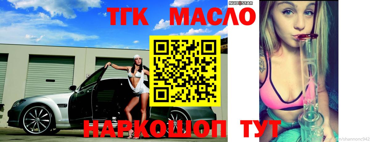 ТГК THC oil Дмитров